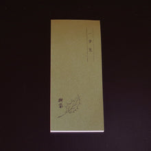 画像をギャラリービューアに読み込む, 一筆箋